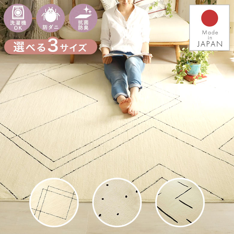 【日本製 高役立つこと引っ敷き】 引っ敷き 引っ敷き 引っ敷き 引っ敷き 洗える 防壁蝨目 消臭 抗菌 北欧 今めかしい 自然的 韓国風 分かりやすい 洗える引っ敷き 熱っぽい引っ敷き相応う リビング まっ四角 矩形 オール時節 2畳 丸洗い 洗い濯ぎ機 国産 PO