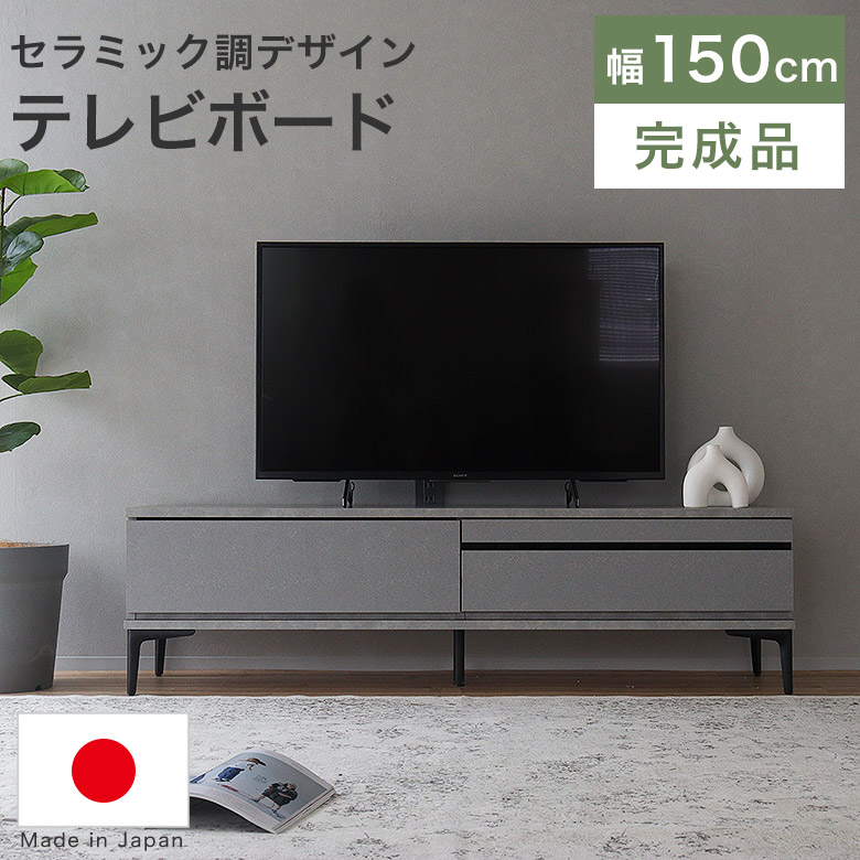 テレビ受像機ゲーム盤 テレビ受像機台 150 置き目ゲーム盤 遣っ付ける品 日本製 国産 今めかしい 納める 木製 今めかしい 分かりやすい TVゲーム盤 TV台 AV納める テレビ受像機仕合わせ 石目 陶芸調 薄墨色 抽き出し 幅150 アイアン スチール写真 脚付き添い人 一人暮らし 酸化アルミニウム