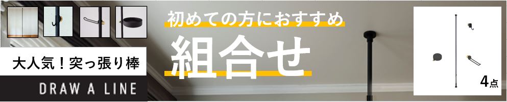 楽天市場】【突っ張り棒4点セット】 つっぱり棒 突っ張り つっぱり