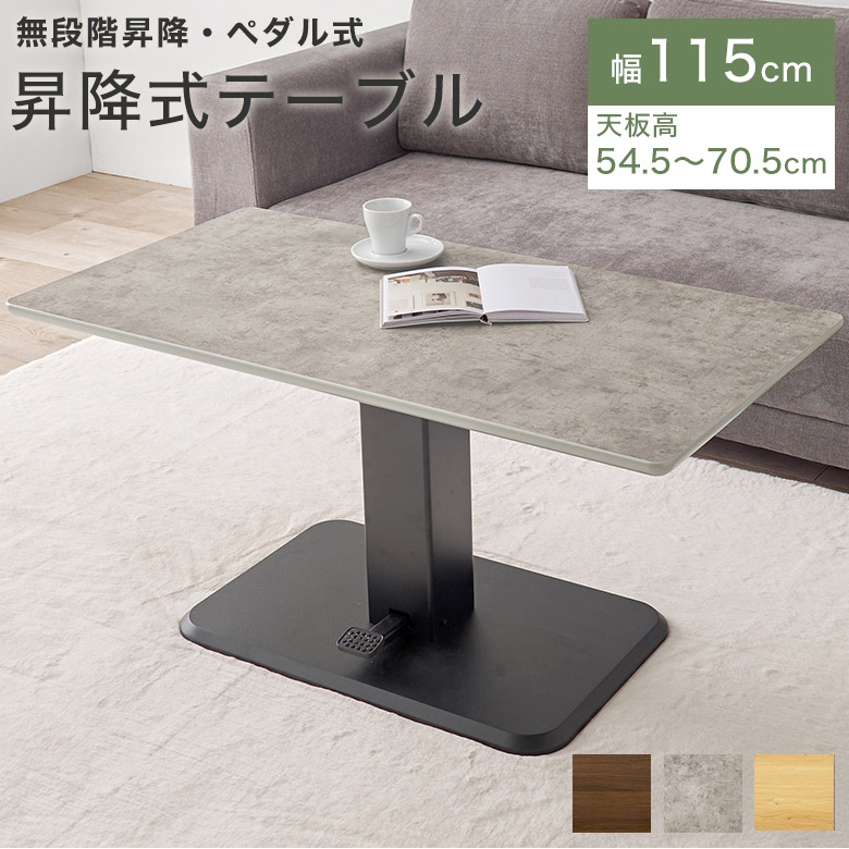 楽天市場】昇降式 ダイニングテーブル 昇降テーブル ソファダイニング