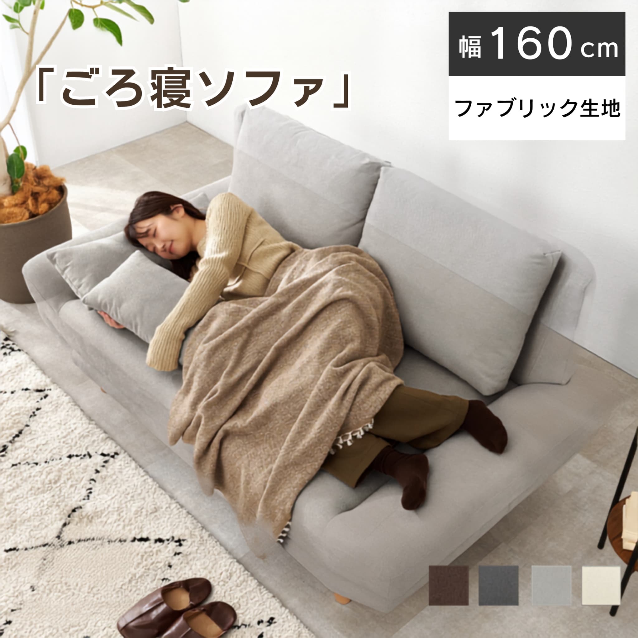開梱設置サービス付き ソファ 2人掛け 幅160 ごろ寝ソファ あぐら リビング 2way 高さ調節 ゆったり おしゃれ ファブリック 天然木｜UP TOWN FURNITURE - online store