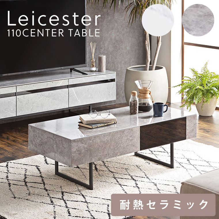 セラミック センターテーブル リビングテーブル ローテーブル 110cm ストーン調 おしゃれ 高級 モダン シンプル 北欧 韓国インテリア セラミックテーブル スチール脚 引出し 収納付き 光沢 ルンバ対応 大理石柄 石目柄 一人暮らし レスター 21,827円