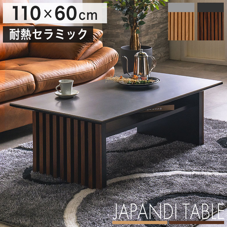 【陶芸×和風】 真っただ中一覧表 リビング一覧表 110糎 棚 納める付き添い人 今めかしい 木製 今めかしい 北欧 自然的 和今めかしい 御前上等感 ジャパンディ 座卓 置き目一覧表 机 陶芸天板 肌理調 一人暮らし 耐熱 矩形 一般受け CLB