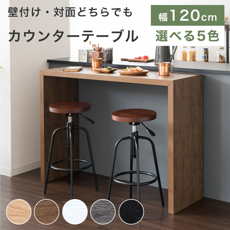 カウンター カウンターテーブル バーカウンター デスク 幅120cm おしゃれ 北欧 シンプル ナチュラル モダン カフェ 間仕切り 作業台 ホワイト 白 ブラウン グレー ブラック 黒 スリム 木製 壁付け 対面 省スペース GLN