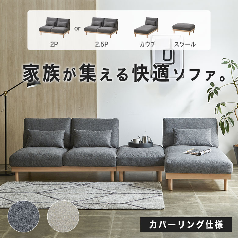 【カバーが洗える】 ソファ ソファーセット L字 カウチソファ 3人掛け 布 ファブリック スツール 肘なし おしゃれ 北欧 シンプル モダン ローソファ 洗える カバーリング 無垢 木脚 オットマン フェザー 2点セット 3点セット sofa N