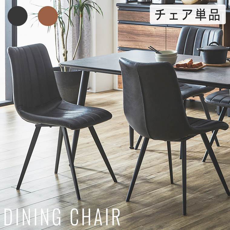ダイニングチェア チェアー 単品 食卓椅子 イス 肘無し レザー 合皮 コンパクト 北欧 ヴィンテージ シンプル モダン アメリカン シェルチェア いす アームレスチェア おしゃれ リビング ダイニング スチール脚 PU キャメル ブラウン グレー 在宅 ネスト