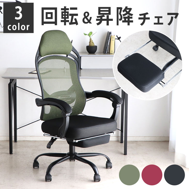 【絶対蒸れたくない！】 オフィスチェア リクライニングチェア パソコンチェア ワークチェア OAチェア デスクチェア フットレスト 座面高44～52 回転式 昇降式 肘掛け付き キャスター有り 事務椅子 学習 FFTメッシュオフィスチェア