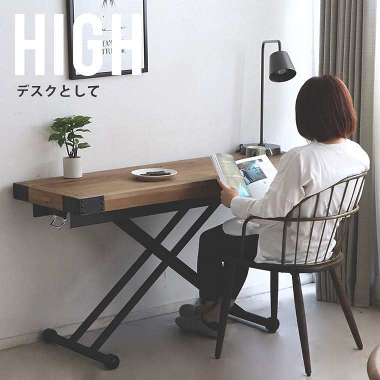 昇降式テーブル 昇降 木製 スチール脚 アンティーク スリム 高さ調節 北欧 ヴィンテージ 奥行50 テーブル 幅140 古材