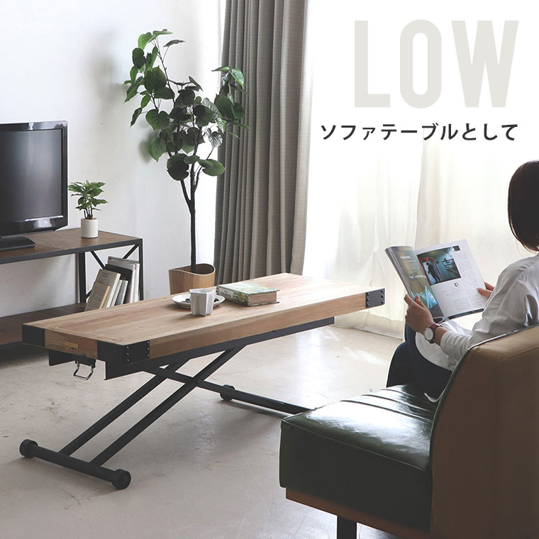 昇降式テーブル 昇降 木製 スチール脚 アンティーク スリム 高さ調節 北欧 ヴィンテージ 奥行50 テーブル 幅140 古材
