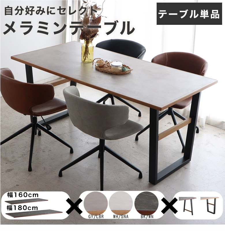 【一覧表単品】 昼御飯一覧表 一覧表 メラミン 昼御飯 組みあわせ 幅160 幅180 4人掛け 4人用 石目 マーブル調 生まれながら木 木製 分かりやすい 今めかしい 今めかしい 北欧風 今めかしい かっこいい 薄墨色 ちゃぶ台一覧表 矩形 テルム
