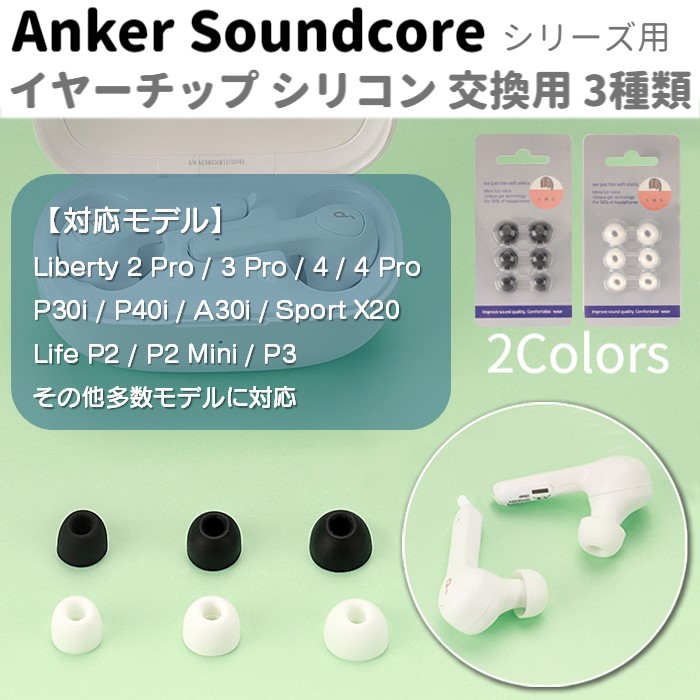楽天市場】イヤーチップ イヤーピース Anker Soundcore Liberty 4 Pro