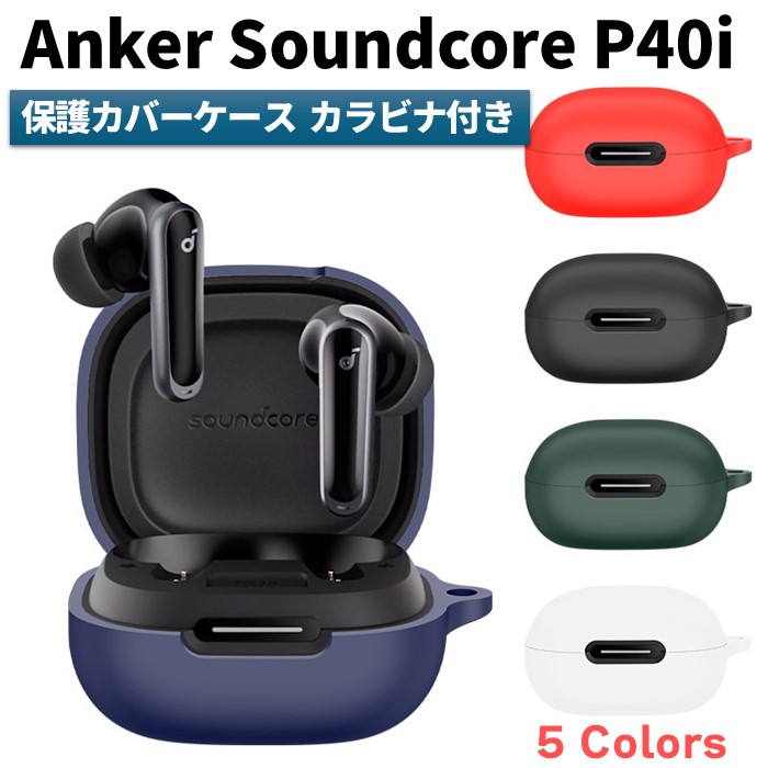 Anker soundcore P40i　ケースカバー p4244sc5-top2025.jpg