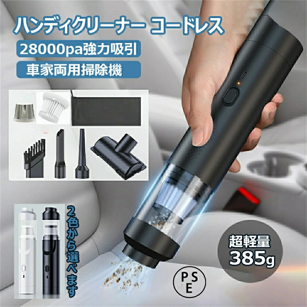 ハンディクリーナー カーク車載掃除機 リーナー コード式掃除機 軽量 充電式 28000Pa 吸引力 強力 カークリーナー ミニ掃除機 車用掃除機 強力 コードレス掃除機 乾湿両用 静音 小型掃除機 大容量 車載掃除機 usb充電 車載掃除機 収納バッグ