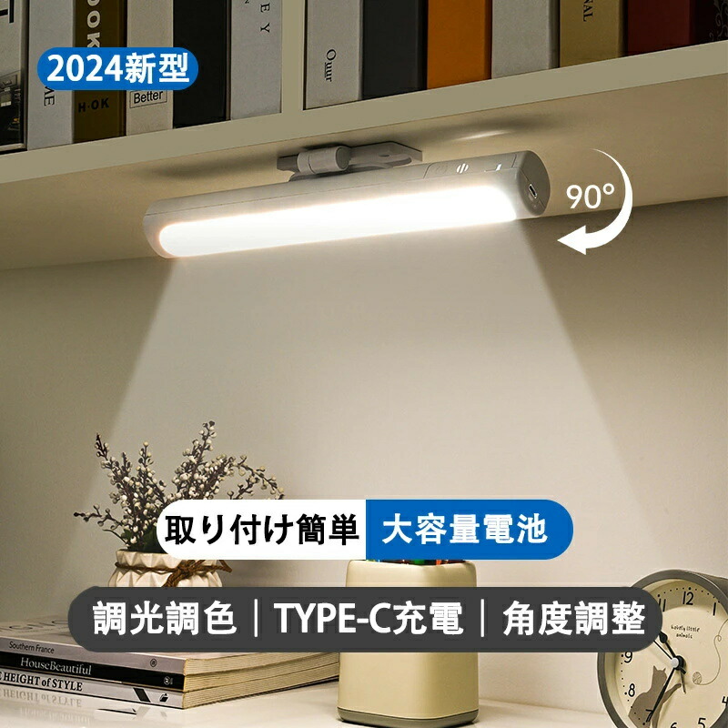 壁掛け デスクライト マグネット LED 目に優しい 壁掛けライト 充電 充電式 勉強用ライト おしゃれ 勉強ブラケットライト コードレス 明るい 調光 usb マグネットライト 卓上ライト 読書灯 勉強 学習机 戸棚 クローゼット 壁掛け 6か月保証 工事不要