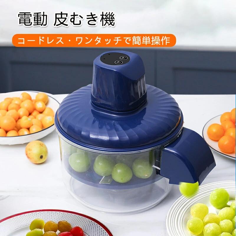 皮むき機 自動 電動ピーラー ぶどうの皮むき 果物皮むき 50W USB充電式 キッチン用品 果物剥き機 りんご 梨 じゃがいも 皮むき キッチン家電 時短 省力 コンパクト 軽量 安全設計 簡単操作 メンテナンス簡単 衛生的