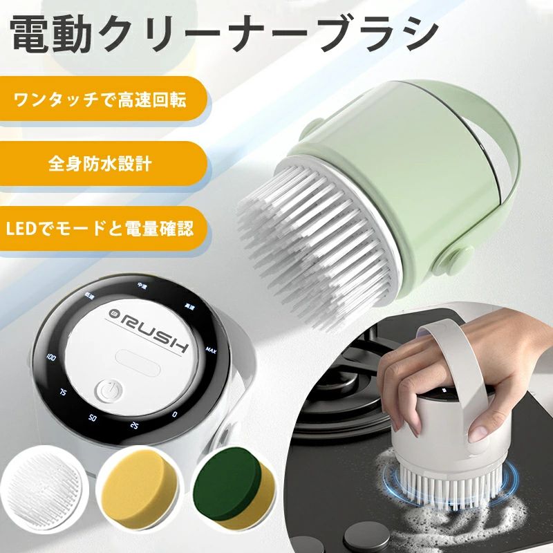 電動掃除ブラシ 回転ブラシ 掃除用品 高性能 充電式 キッチン掃除用 パワフル回転で汚れを簡単に落とせる 軽量 コスパ 強力 電動ブラシ 120分持続使用可能 小型 防水仕様 汎用 3種類の替えブラシ付 簡単 軽量 送料無料