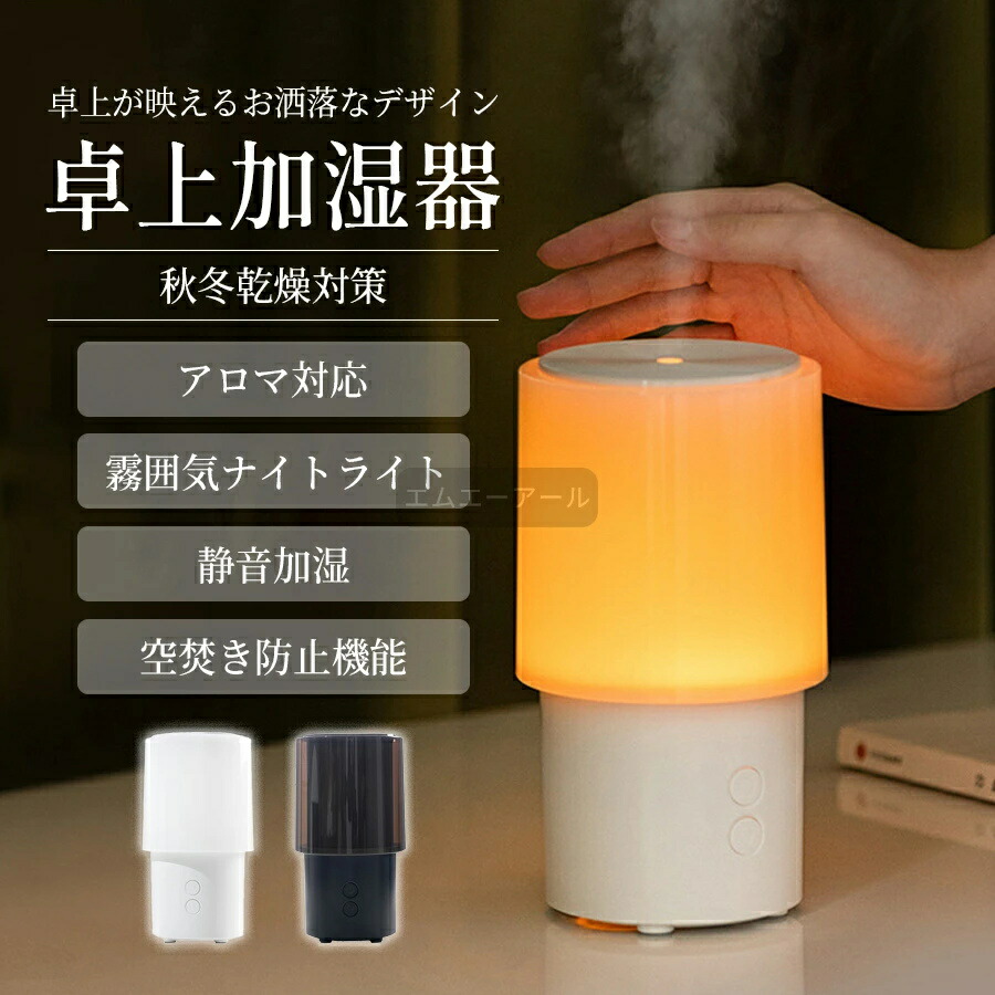 加湿器 卓上加湿器 アロマ加湿器 静音 ナイトライト 部屋 寝室 車載加湿器 クリスマス ミニ加湿器 空焚き防止 スチーム式 140ml 超音波式 マイナスイオン お手入れ簡単 コンパクト シンプル おしゃれ 花粉対策 乾燥対策