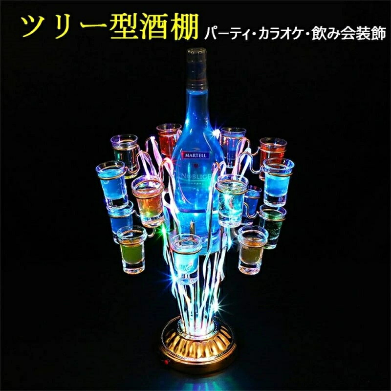ツリー型酒棚 LED酒ボトルの表示棚 バー ホテル LED酒棚の表示棚 酒器 酒棚 テキーラ酒棚 パーティ 開店祝い 開店 レストラン レストランの装飾 ワイングラス掛け 居酒屋 バイ クラブ　卓上自立型 USB充電 コードレス 操作簡単 雰囲気作り カラオケ クリスマス 16カップ｜アップアップストア