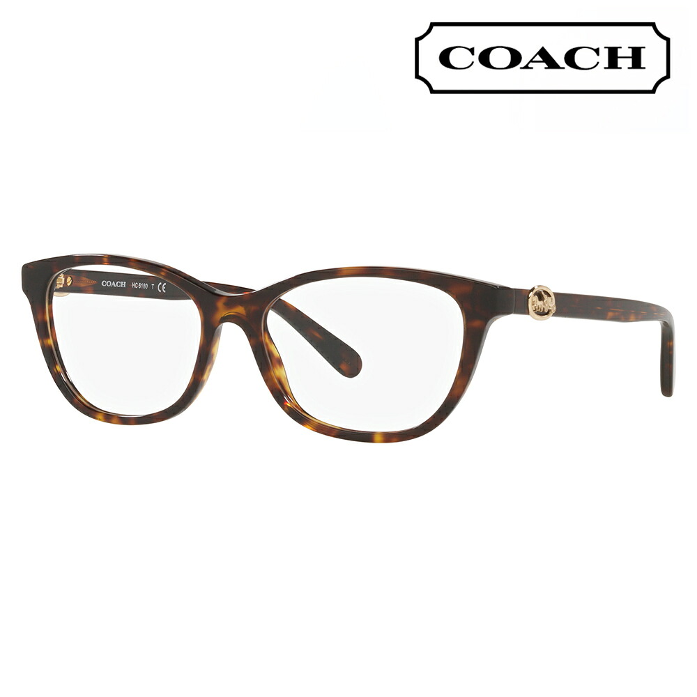 【アウトレット】度なし1.55レンズ交換+0円 コーチ メガネ フレーム HC6180F 5120 54 COACH スクエア セル フルフィットモデル レディース おしゃれ｜What&rsquo;s up？-ワッツアップ-