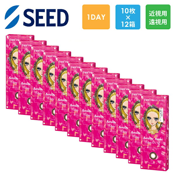 シード Eye coffret 1day UV M （ヒロインメイク） 処方箋不要 処方箋なし 10枚x12箱セット アイコフレ SEED コンタクトレンズ ワンデー カラコン サークルレンズ カラーコンタクト
