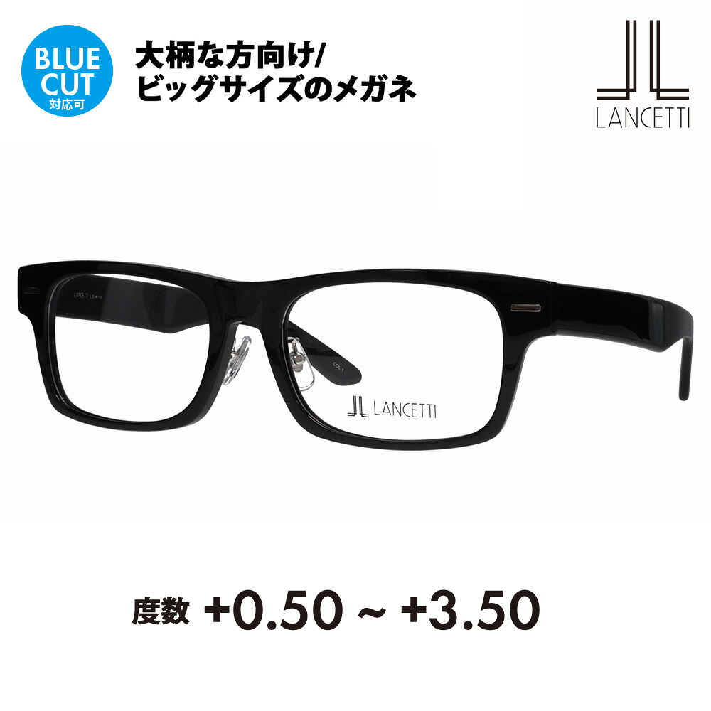 【定め事品売りわたす店】ランチェッティ 眼鏡 ひな形 老眼鏡書き割り LS-K11F 1 58 62 LANCETTI 大層らしい大きさ ラージ ビッグ 第一人者 大きめ 広広とした メンズ 真四角 独居室 伊達眼鏡 メガネ 年がしら水のみ 読みもの水のみ 読みもの スマホ ブルーライトカットうつり変わり可