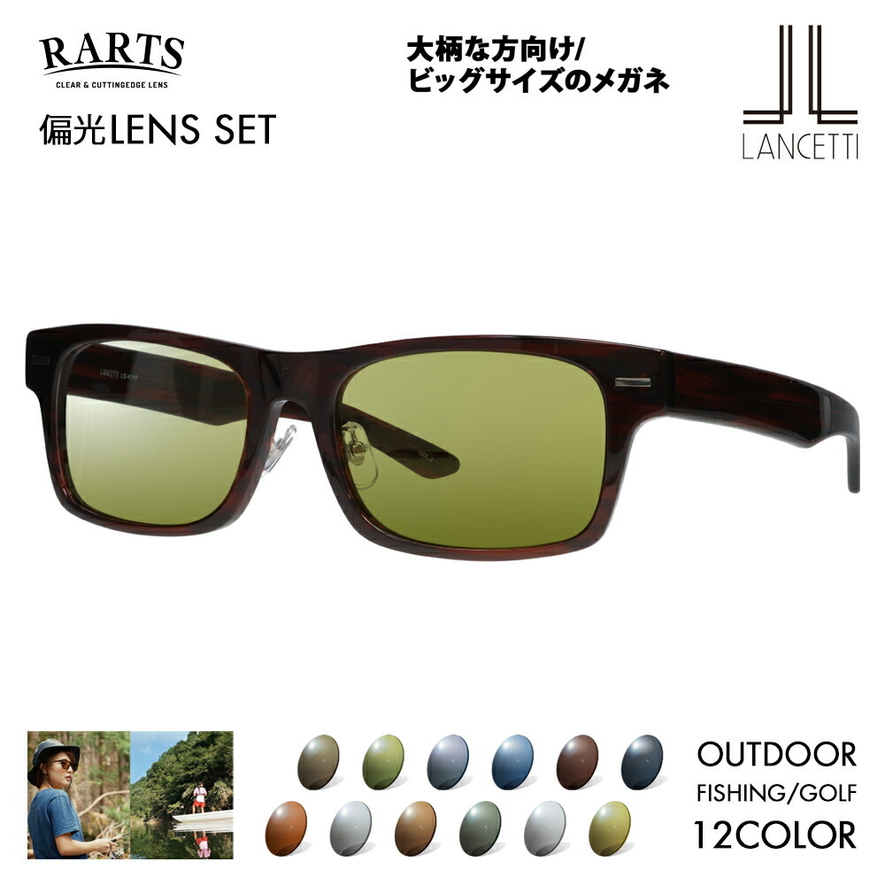 LANCETTI ランチェッティ LS-1021 54口 50%OFF サングラス