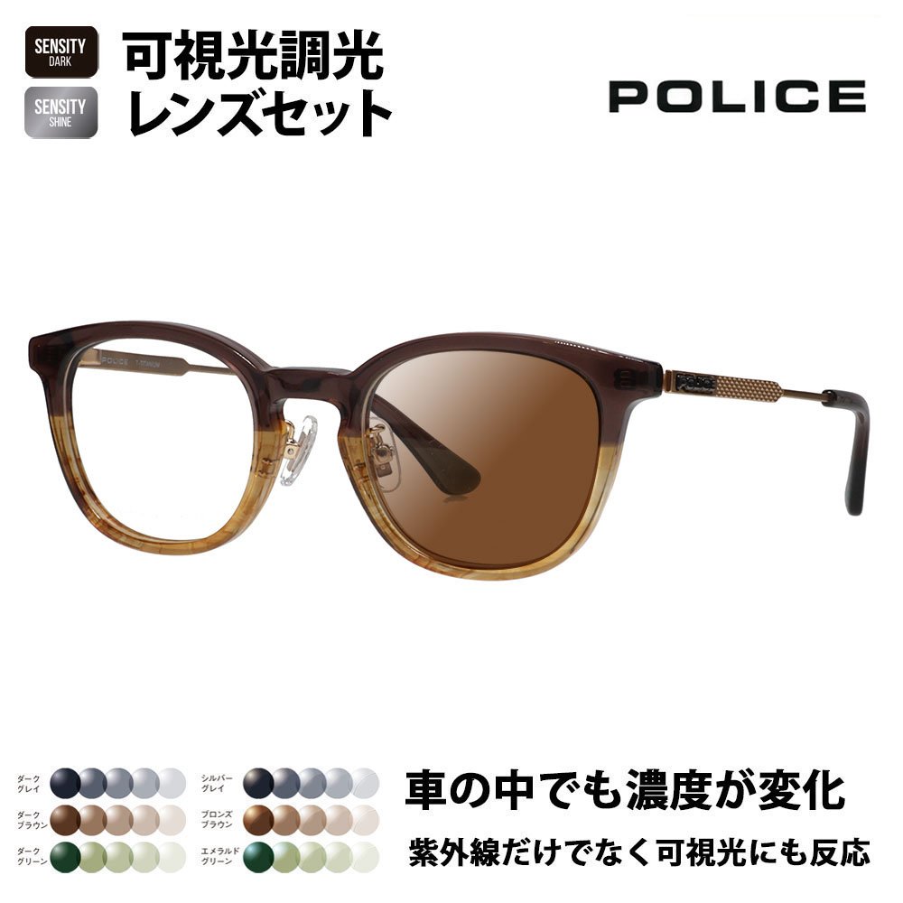 【正規品販売店】ポリス メガネ フレーム サングラス 可視光調光レンズセット VPLQ55J 06DW 48 POLICE HOLT/HOYA SENSITY DARK SHINE センシティダーク シャイン ミラー 2024年モデル メンズ ボストン クラシック コンビネーション セル 日本製 国産モデル 伊達眼鏡
