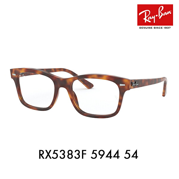 【逃げ口】度なし1.55水晶体取り替えっこ+0円 レイバン 眼鏡 ひな形 RX5383F 5944 54 Ray-Ban 真四角 独居室 フルフィットモデル
