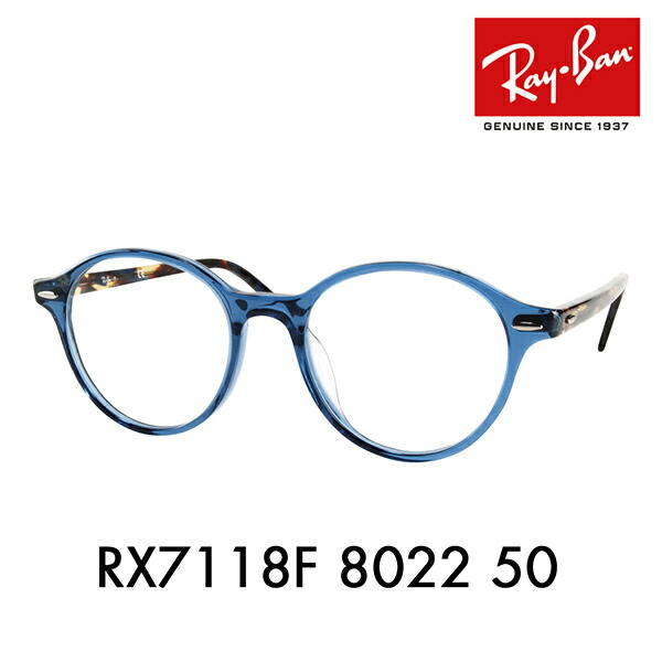 【オススメ価格】度なし1.55レンズ交換+0円 レイバン メガネ フレーム RX7118F 8022 50 Ray-Ban ハイストリート ディーン ラウンド フルフィット HIGHSTREET DEAN|What’s up?-ワッツアップ-