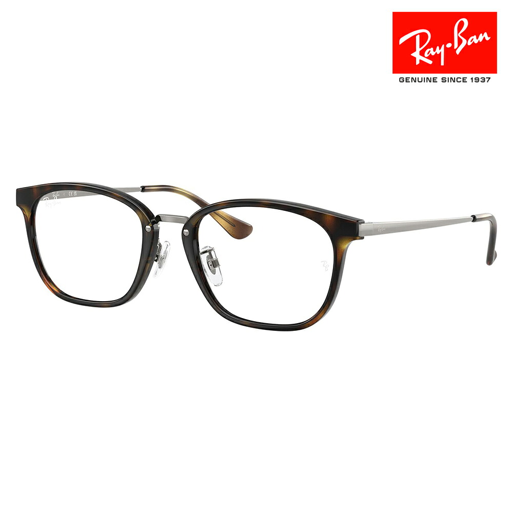 【正規品販売店】度なし1.55レンズ交換+0円 レイバン メガネ フレーム RX7247D 2012 51 Ray-Ban レイバン純正レンズ対応 ジャパンコレクション JAPAN COLLECTION エントリーモデル スクエア メタル ユニセックス 伊達眼鏡 メガネ