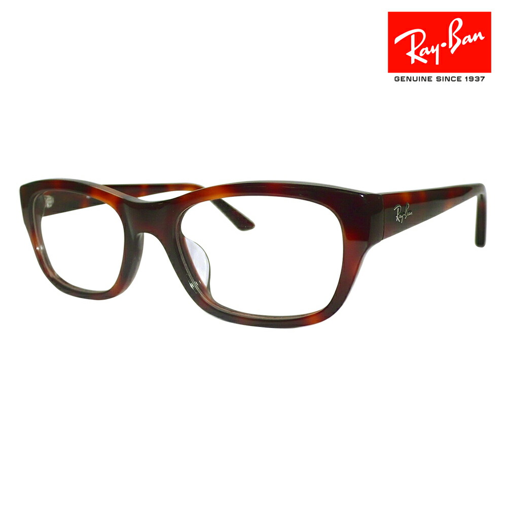 【逃げ口】度なし1.55水晶体取り替えっこ+0円 レイバン 眼鏡 ひな形 RX5273 2372 53 Ray-Ban 伊達眼鏡 メガネ