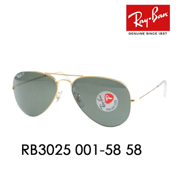 【置き目品売りわたす店】レイバン 黒眼鏡 RB3025 001/58 58 Ray-Ban レイバン完全無欠水晶体相応う 伊達眼鏡 メガネ