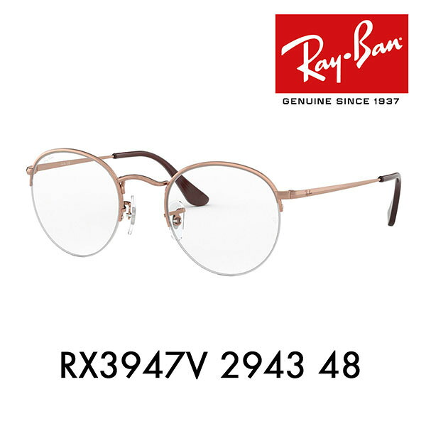 【アウトレット】度なし1.55レンズ交換+0円 レイバン メガネ フレーム RX3947V 2943 48 Ray-Ban ナイロール ラウンド クラシック