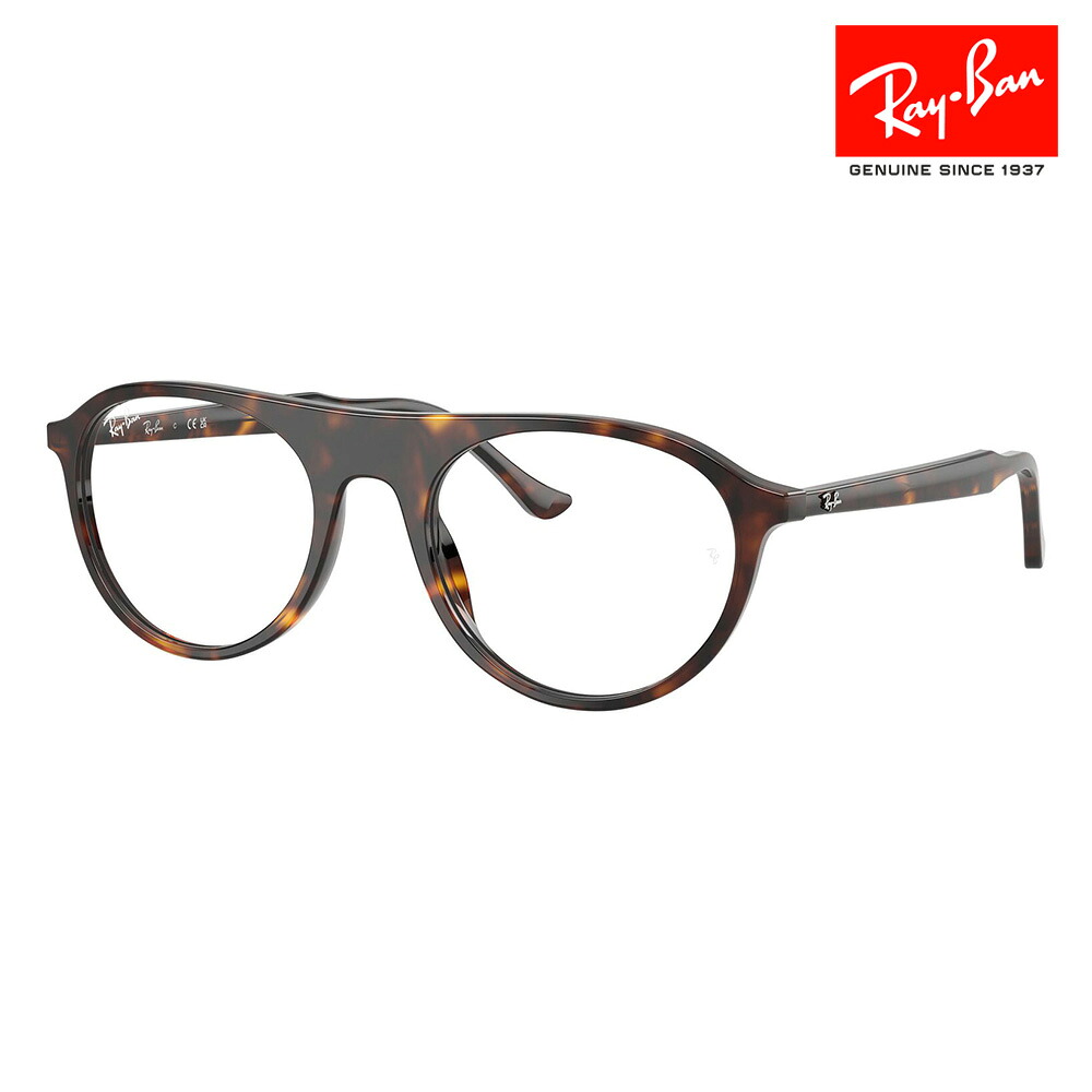 【正規品販売店】度なし1.55レンズ交換+0円 レイバン メガネ フレーム RX5441 2012 51 53 Ray-Ban レイバン純正レンズ対応 パイロット ブロー アセテート ユニセックス