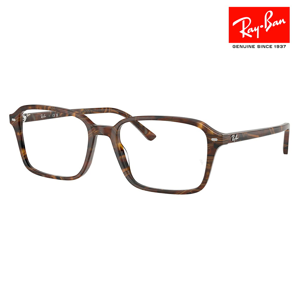 【正規品販売店】度なし1.55レンズ交換+0円 レイバン メガネ フレーム RX5431F 8395 54 Ray-Ban レイバン純正レンズ対応 RAIMOND レイモンド スクエア フルフィットモデル セル ユニセックス