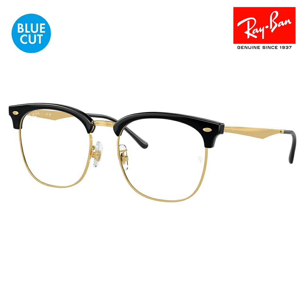 【正規品販売店】レイバン メガネ フレーム ブルーライトカットレンズセット RX7318D 8239 54 Ray-Ban CLUBMASTER クラブマスター ウェリントン アジアンデザイン 伊達眼鏡 PCメガネ 度付き対応可
