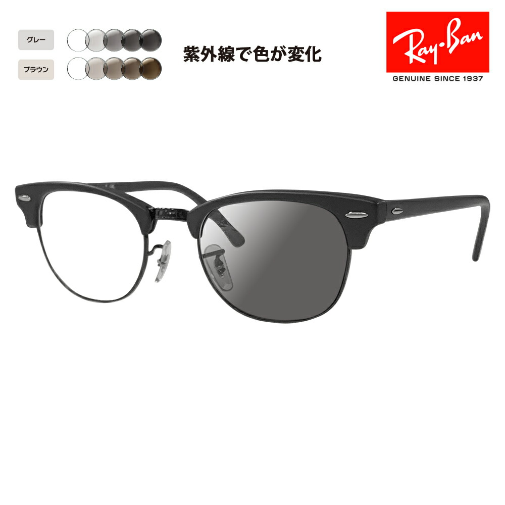 格安正規店Ray-Ban レイバン RX4246V-5762 色が変わる調光サングラスセット 度付き 度なし 伊達メガネ 近視 遠視 乱視 老眼鏡 遠近両用 UVカット その他セルフレーム