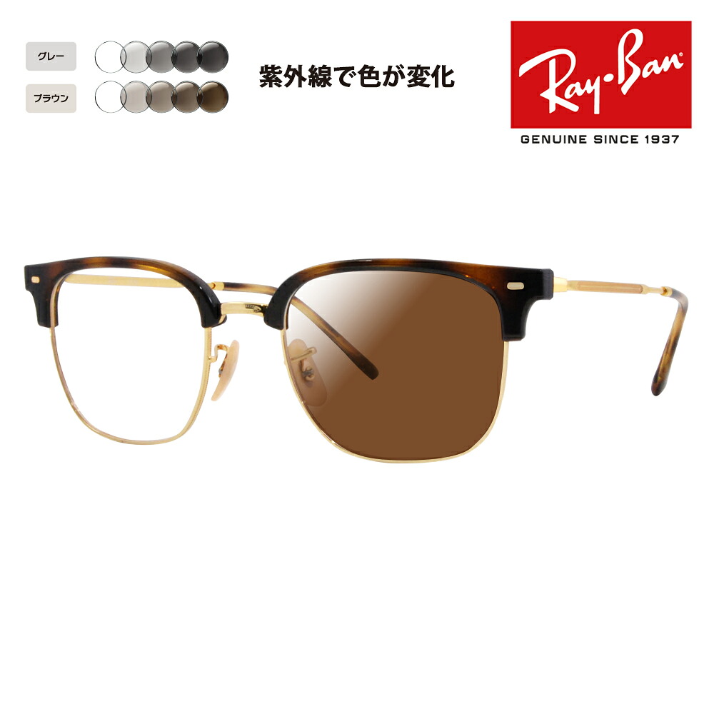 【定め事品売りわたす店】レイバン 眼鏡 ひな形 黒眼鏡 調光水晶体書き割り RX7216(F) 2012  49 51 53 Ray-Ban NEW CLUBMASTER ニュー野球クラブお師匠さん 金属元素