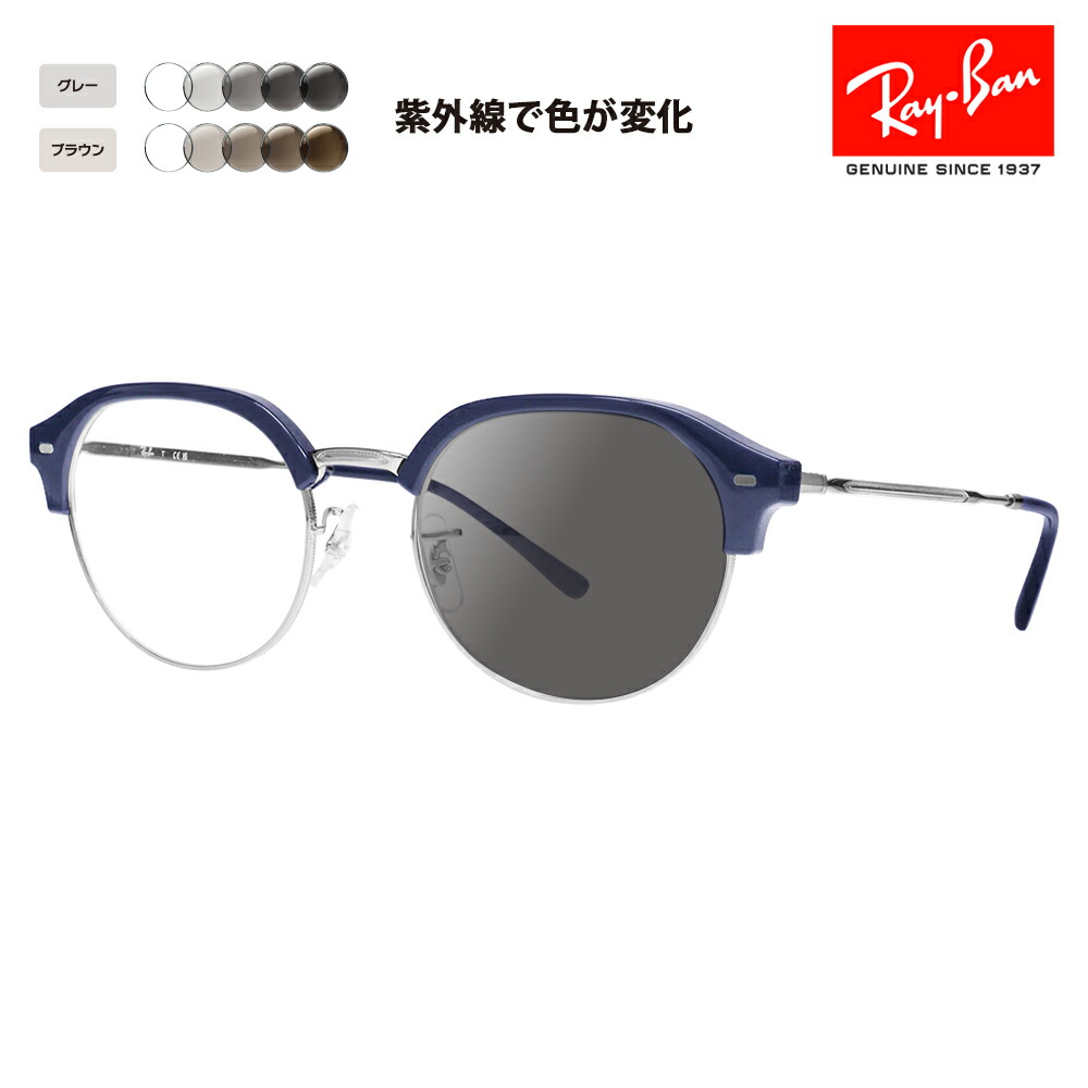【正規品販売店】レイバン メガネ フレーム 調光レンズセット RX7229 8210 51 53 Ray-Ban Clubmaster slim クラブマスタースリム ラウンド ボストン クラシック おしゃれ 伊達メガネ 眼鏡|What’s up?-ワッツアップ-