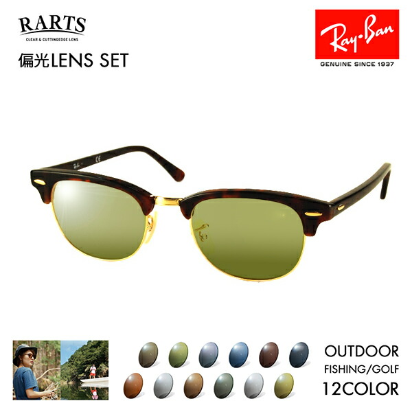 Ray-Ban サングラス　RB3016クラブマスター レイバンサングラスRB3016 W0365 クラブマスター[送料無料]