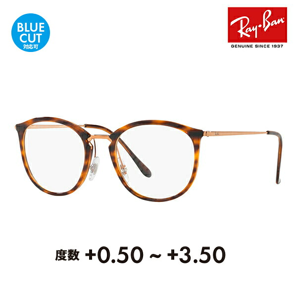 【定め事品売りわたす店】レイバン 眼鏡 ひな形 黒眼鏡 老眼鏡書き割り RX7140 5687 49 51 Ray-Ban ご機嫌表どおり 豆の町 HIGHSTREET 年がしら水のみ 読みもの水のみ 読みもの スマホ ブルーライトカットうつり変わり可