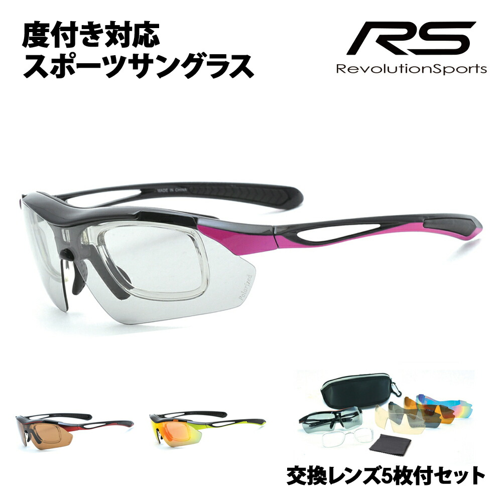 レボリューションスポーツ(RevolutionSports)サングラス RS-S112
