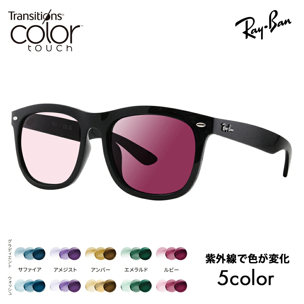 【度付き対応可】レイバン サングラス 調光レンズセット RB4260D 601/71 57 Ray-Ban 伊達メガネ 眼鏡 ウェリントン ニコン トランジションズ カラータッチ Nikon Transitions|What’s up?-ワッツアップ-