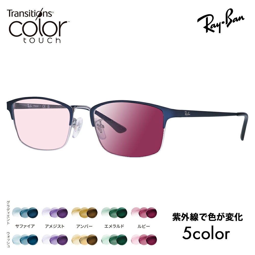【正規品販売店】レイバン メガネ フレーム サングラス 調光レンズセット RX8772D 1241 56 Ray-Ban スクエア メンズ アジアンモデル メタル チタン ニコン トランジションズ カラータッチ Nikon Transitions｜What&rsquo;s up？-ワッツアップ-