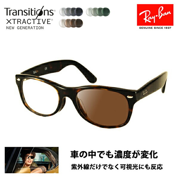 【正規品販売店】レイバン メガネ フレーム サングラス 調光レンズセットRX5184F 2012 52 Ray-Banニコン トランジションズエクストラアクティブ ニュージェネレーション 運転 ドライブ