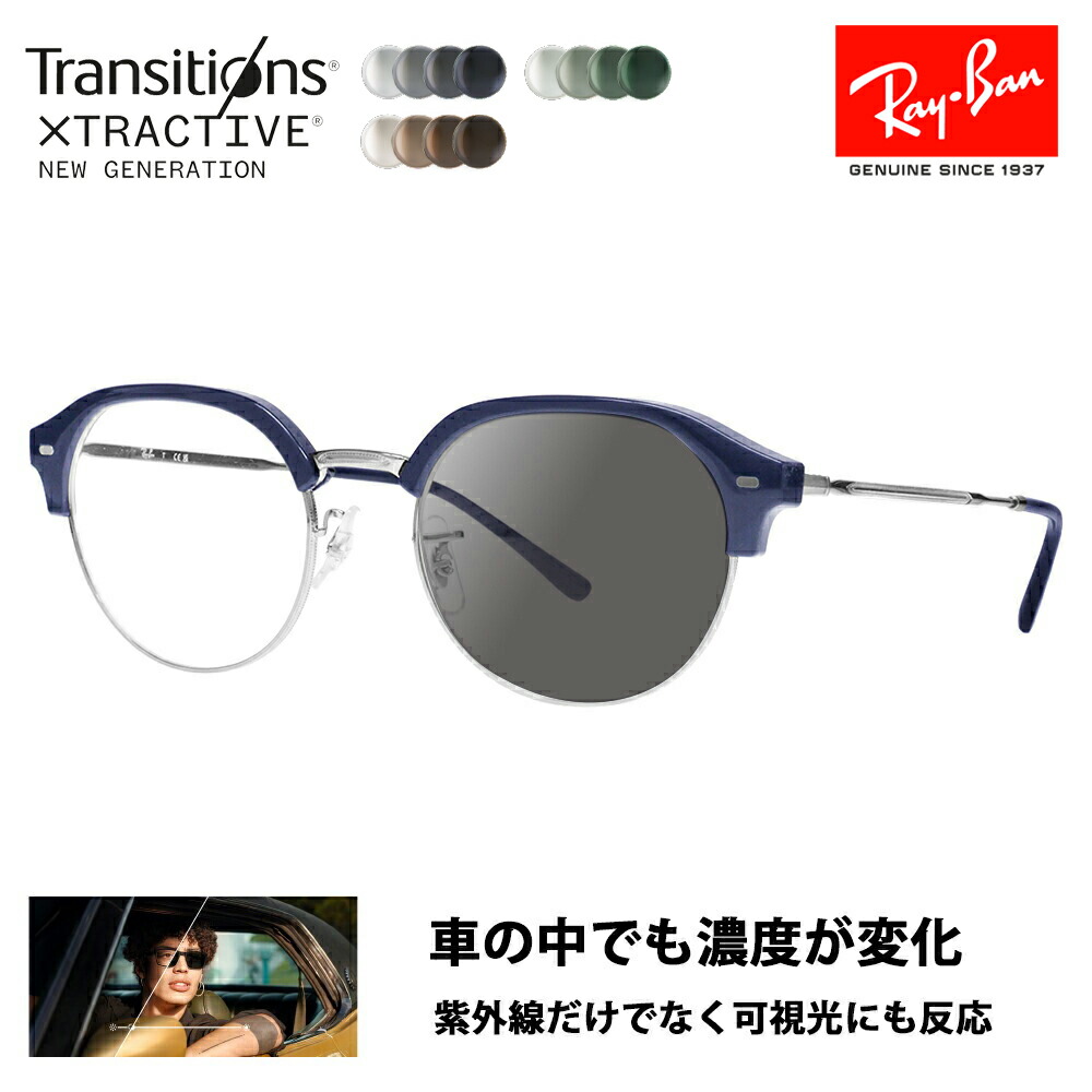 【正規品販売店】レイバン メガネ フレーム 調光レンズセット RX7229 8210 51 53 Ray-Ban ニコン トランジションズエクストラアクティブ ニュージェネレーション 運転 ドライブ Clubmaster slim クラブマスタースリム ラウンド ボストン クラシック おしゃれ 伊達メガネ 眼鏡