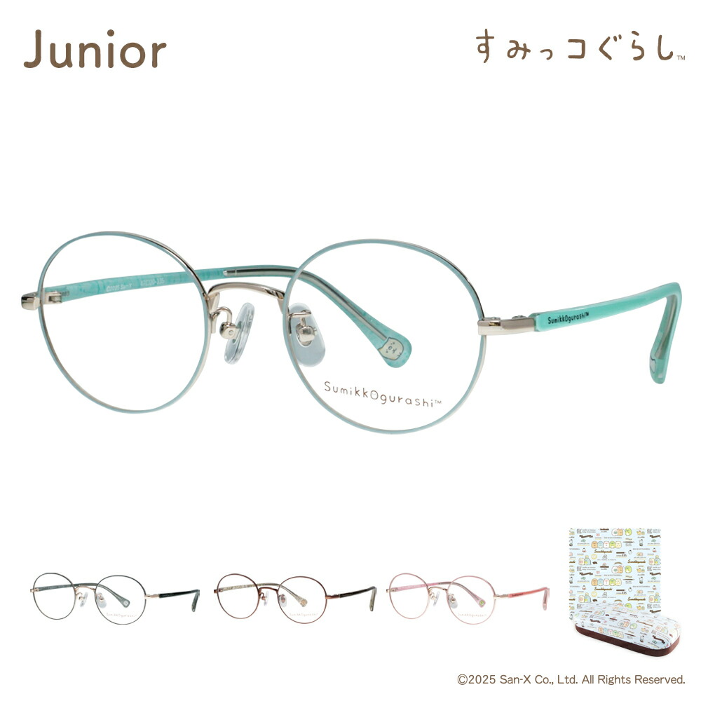 【正規品販売店】すみっコぐらし メガネ フレーム sumikko-12 メタル コンビ ジュニア用 女性用メガネ すみっこ すみっこぐらし 眼鏡 サンエックス ラウンド オーバル