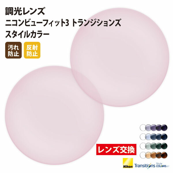 楽天市場】【店内最大pt20倍 〜2/16 9:59】レンズ交換 【Nikonエシロール】製 遠近両用レンズ 屈折率1.74 UVカット400  極薄型遠近両用レンズ1.74 2枚1組【汚れ防止（撥水）/反射防止コート】 メガネ 眼鏡 : What's up？-ワッツアップ-