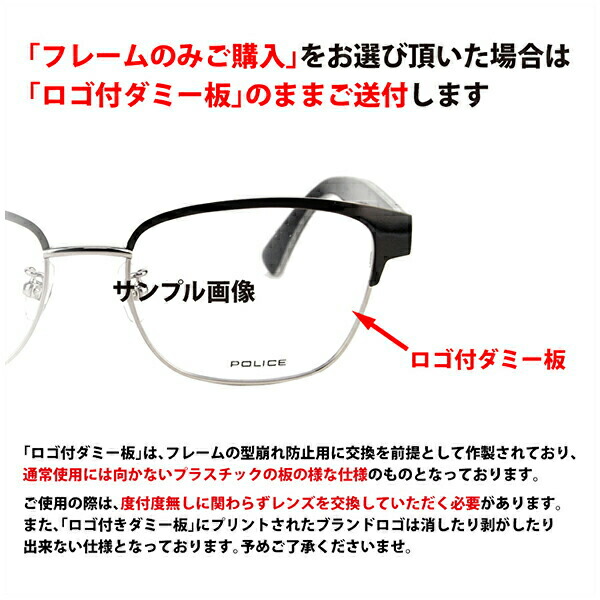 市場 店内最大pt倍 13 Vpld76j ポリス 9 59 度なし1 55レンズ交換 0円 55 メガネ 7 フレーム 0530