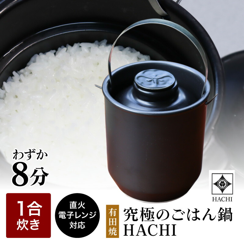 楽天市場】究極のごはん鍋 HACHI 3合炊 【レシピ付】 CRC-2b 有田焼 八
